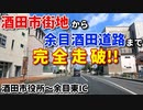 ドライブ動画　酒田市街地から余目酒田道路まで完全走破！！　酒田市役所～余目東IC　車載動画　国道47号線　酒田松山線