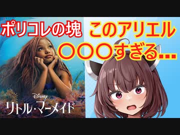 実写版「リトルマーメイド」レビュー