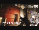 【EFT】ファクトリーは危ないところです【冥鳴ひまり実況】