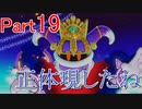 【ゆっくり実況】イカサマたまごを救う旅part19【最終回】【星のカービィWiiデラックス】