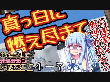 【サタスペ】茜ちゃんは見た！大阪マスゴミの真相！【無限チュンさんー⑦】