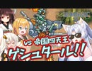 ボイロとゆかいな仲間たちが送る聖剣伝説2・Part16【VOICEROID実況】
