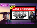 【山梨県】人口減少危機突破宣言～旧約聖書の預言が今日！