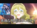 デジャヴ？違うね　プリンセスコネクト！Re:Dive　ゆっくり実況
