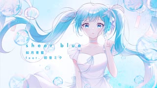 Sheer Blue / 如月青藍 feat. 初音ミク