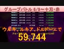 BLEACH ブレソル実況 part2879(グループバトル 6/9～十刃・赤)