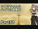【ゼルダの伝説TOTK】ひまりちゃんのハイラル冒険記 Part32【VOICEVOX実況】
