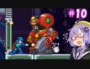 【ロックマン7】ゆかりの対決！＃10【VOICEROID実況】