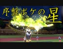 【ポケモンSV】使用率ランキング"TOP１００"禁止パーティーでシングルランクマ＃１３【ムクホーク】