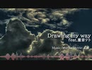 Drawing my way feat.重音テト
