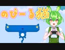 〈無料ゲー〉猫ちゃん！頭を伸ばして敵を撃退【They came from another planet】