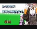 【コピークエスト】ゆづきずが掟破りのRPGを遊ぶ#16【VOICEROID実況】
