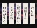六月に回帰する秋からはまだ水の匂いがする/初音ミク＋キール