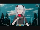 【MMD】 QUEEN 【猫麦とろろ】