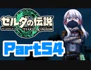 [ゼルダの伝説 TotK]つくよみちゃんが再びハイラルの地を初見でのんびり駆ける その54 [A.I.VOICE COEIROINK 実況]