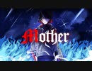 【歌ってみた】Mother/宵桜燐【Sound Horizon】