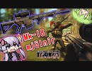 【EFT】Mk-18 .338 Lapua Magnumで安全パトロール#3 【タルコフ ボイスロイド実況】【結月ゆかり】