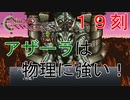 【クロノトリガー #１９刻】本当に物理に強かったんだ！【初見実況】