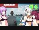 [HITMAN:Freelancer]ゆかきりきずの手ぶら旅行 ６～暗殺は現地調達で～　