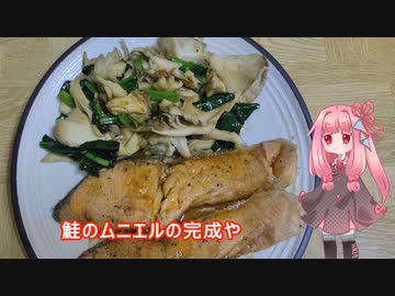 茜ちゃんの料理忘備録「鮭のムニエル」