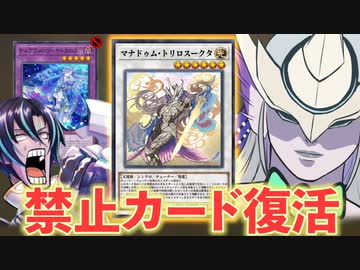 キトカロス復活！？新カード「マナドゥム・トリロスークタ」を解説！！