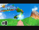 そりゃあブチギレるよ【スーパーマリオサンシャイン】#8