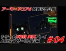 #04:アーマードコアシリーズ実況5作品目【AC2アナザーエイジ編】