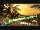 【HITMAN】#ヒットマメ #9【VOICEVOX】