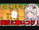 やっかいな右玉…対策はとにかく噛みつけ！【将棋ウォーズ実況/紲星あかり/角換わり棒銀#4】
