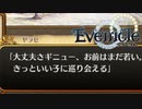 ラミアスと・・・【Evenicle-イブニクル-】#6
