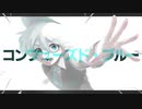 Aobi×吾輩はぬこ『コンフューズド・ブルー feat.初音ミク』MV