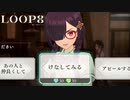 【LOOP8】けなしてみたんだが、なぜか惚れられる【ループエイト】【実況】#11