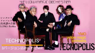 【Demix Pro】YMO / TECHNOPOLIS / 3Version ReMix【Audicity】