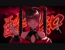 【爽やかに】酔いどれ知らず / Kanaria (Cover) ver. エルくん 歌ってみた。