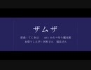 【人カ】ザiムiザ【休K/kwmrさん・fkrさん】