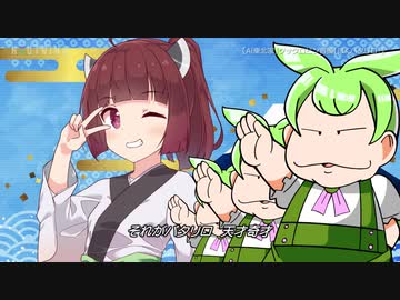 【AI東北家】クックロビン音頭【ぼくパタリロ！】