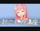葵ちゃんの！お姉ちゃん起こし方講座！！！