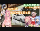 part.36 秩父神社と花と峠【彩の国探訪録：トコちゃん探訪編】