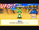 #10 UFO出現！！一体どうなってしまうのか！？【ゆっくり実況・ドカポンキングダム コネクト】