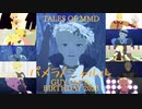 【テイルズオブMMD】パメラ/シャルル【ガイセシル誕生祭2023】