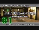 【実況】高IQ人の華麗なる脱出