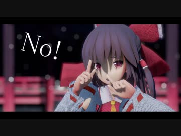 mmd 霊夢さんに恋愛裁判を踊ってもらいました