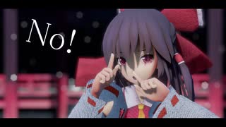 mmd 霊夢さんに恋愛裁判を踊ってもらいました