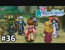 #36【テイルズオブリバース】目指せシリーズ制覇！君が生まれ変わるRPG、TORを完全初見で楽しむ！！【TALES OF REBIRTH】【実況】