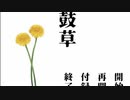 【戦中戦後の時代を舞台にした女性向けADV】フリーゲーム『鼓草』 実況プレイPART27【最終回】