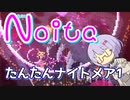 【Noita】気楽にnoitaをしようの7-1【淡々ナイトメア】