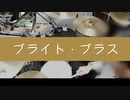 【架空アニソン祭2023】ブライト・ブラス / Konon feat.小春六花, 夏色花梨, 花隈千冬
