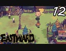 【初見実況】 Eastward part12【飲酒注意】