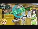【京町セイカ車載】セイカさんと一緒にバイクで出掛けたい Part3 -愛川町/清川村-