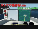 [ゆっくり]ストワで始めるLua 第十回 システムの統合[Stormworks]